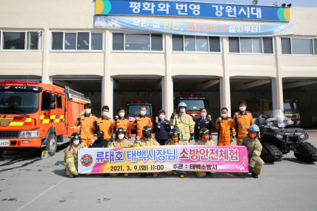 태백소방서, 기관단체장 등 사회지도층 소방안전체험 행사 가져