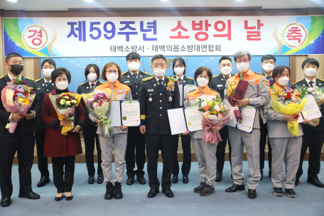 태백소방서, 제59주년 소방의 날 기념행사 가져