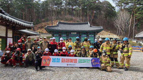 태백소방서, 봄철 산림화재 대비 장명사 유관기관 합동 소방훈련