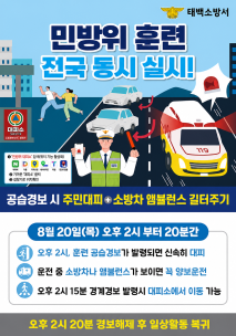 2026년 민방위 훈련 안내