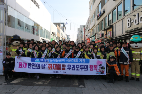 「화재 안전의 날」지정 화재예방 캠페인