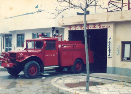 안흥 의용소방대 펌프차 1980년대