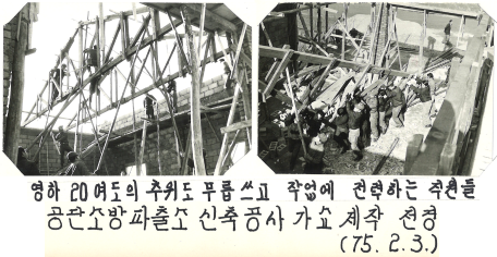 공단(우산)파출소 공사 1974년 - 3장