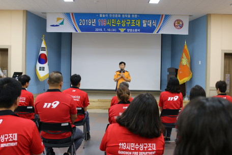 19.7.10. 119시민수상구조대 발대식 및 사전 교육훈련 