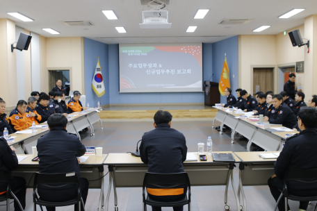 양양소방서 올해 주요 업무 성과 및 내년 주요 업무 추진계획 보고회