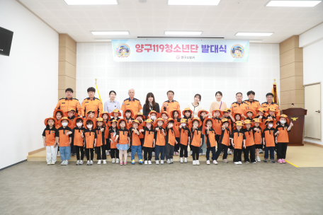 양구소방서, 한국119청소년단 발대식 및 소방안전체험 한마당