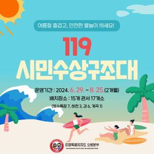 119시민수상구조대 소개 카드뉴스