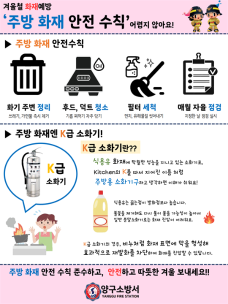 양구소방서, 음식점 주방화재 예방 홍보