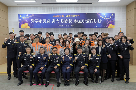양구소방서 2025년 종무식 개최