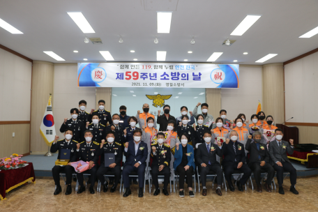 영월소방서, 제59주년 소방의 날 기념식 개최