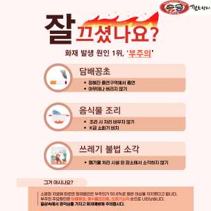 [카드뉴스] 부주의 화재 예방 수칙!