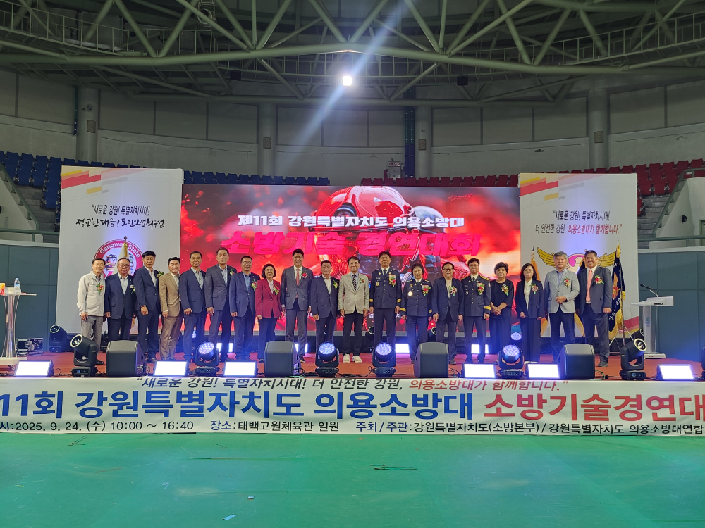 제11회 강원특별자치도 의용소방대 소방기술경연대회1.jpg